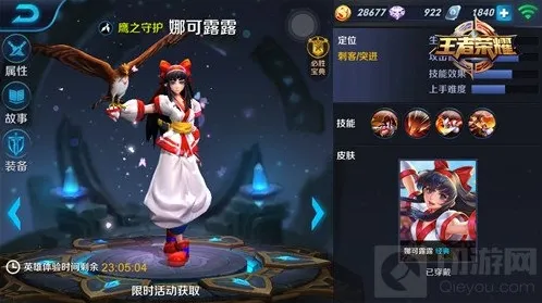 王者荣耀娜可露露