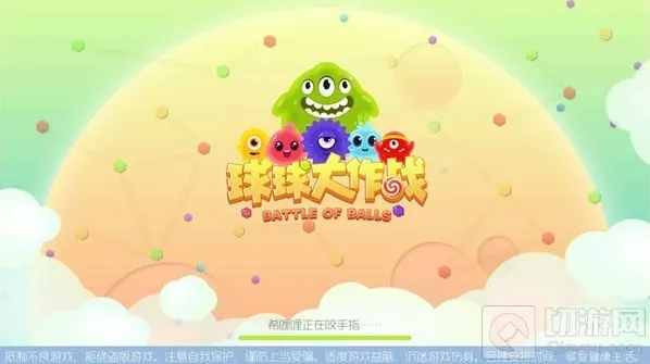 球球大作战版本