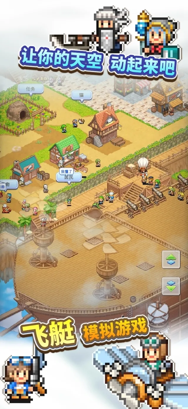 飞空艇探险物语飞空艇