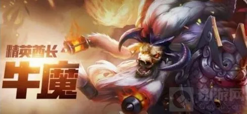 王者荣耀新牛魔技能及出装解析 肉盾变坦克