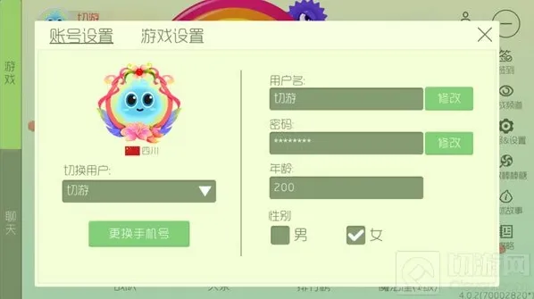 球球大作战密码修改