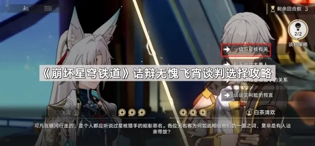 崩坏星穹铁道选择