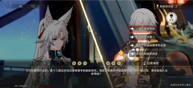 崩坏星穹铁道飞宵