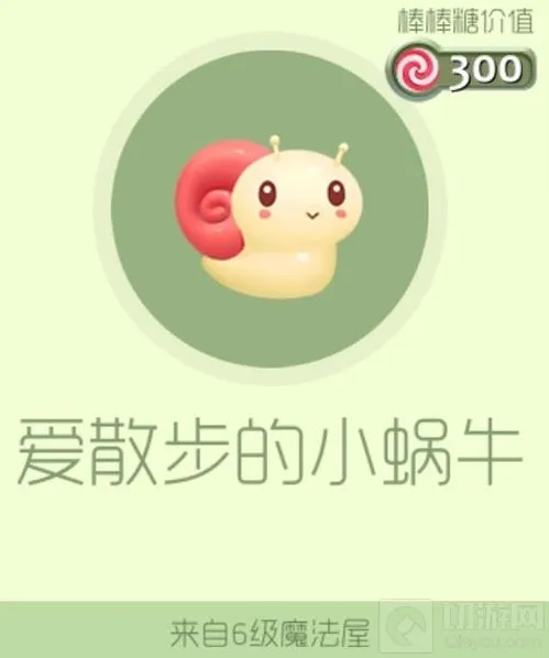 球球大作战小蜗牛