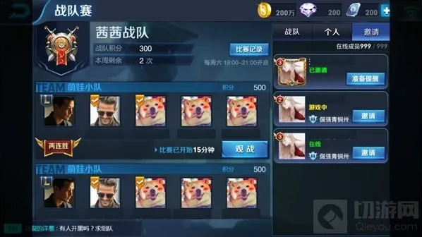 王者荣耀战队赛