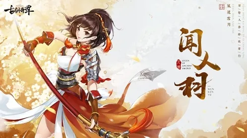 古剑奇谭二之剑逐月华情怀