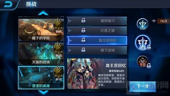 王者荣耀血王宫回忆精英难度通关技巧详解