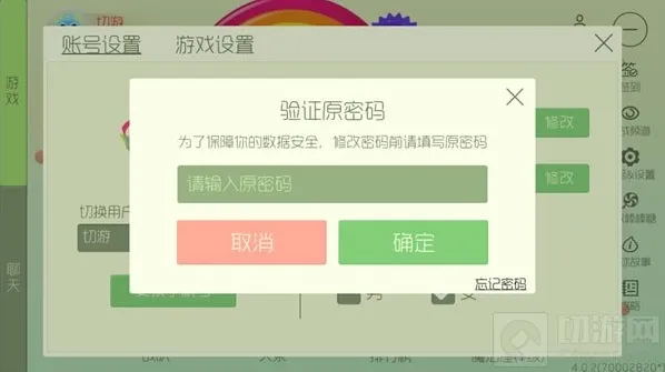 球球大作战修改密码