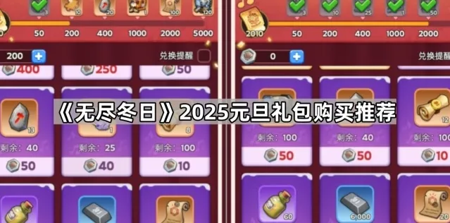 无尽冬日礼包