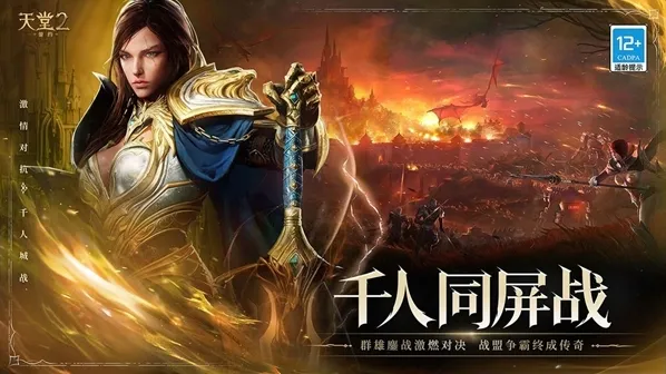 天堂2盟约手游截图2