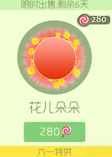 球球大作战花儿朵朵光环皮肤购买价格揭秘