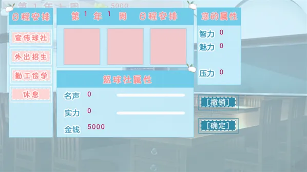 经营篮球社智力