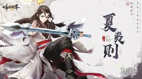 古剑奇谭二之剑逐月华原作