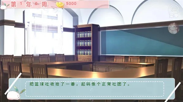 经营篮球社手游截图1