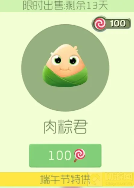 球球大作战肉粽