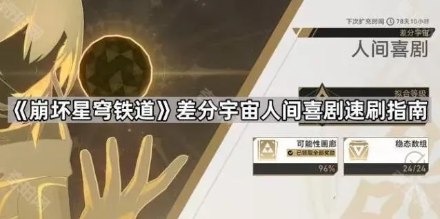 崩坏星穹铁道差分