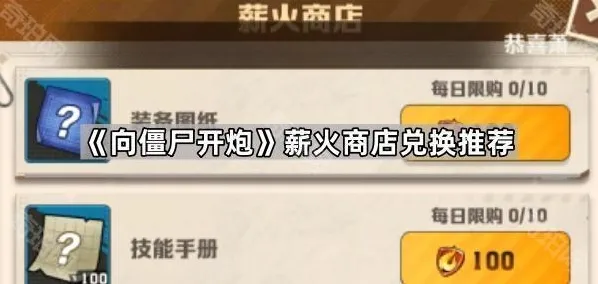 向僵尸开炮薪火