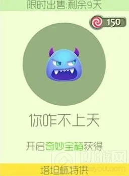 球球大作战你咋不上天孢子购买价格及图鉴欣赏