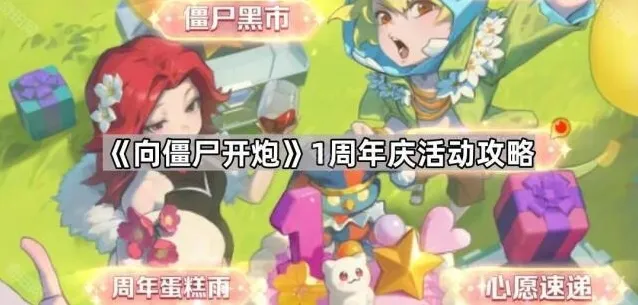 向僵尸开炮激光