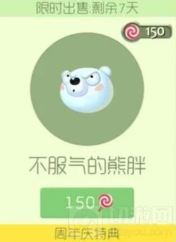 球球大作战不服气的熊胖周年庆皮肤购买价格