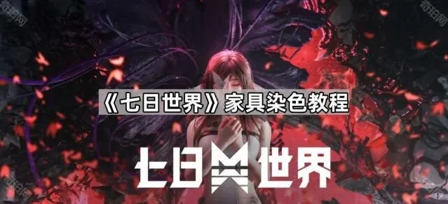七日世界家具