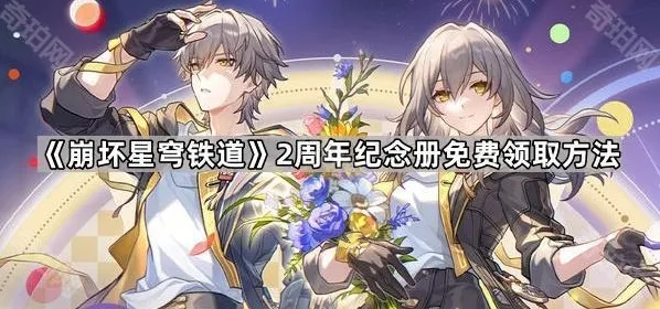 崩坏星穹铁道游戏