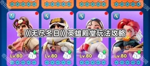 无尽冬日英雄之证