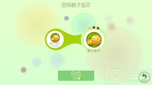 球球大作战1星桔子宝贝怎么合成 升级材料揭秘