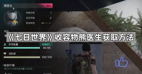 七日世界收容物