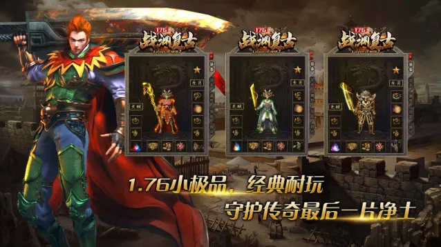 战渊复古176小极品