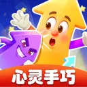 心灵手巧手游2026-心灵手巧官方最新版Androidv1.1.1