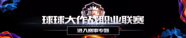 球球大作战职业联赛什么时候开启 开启时间揭秘