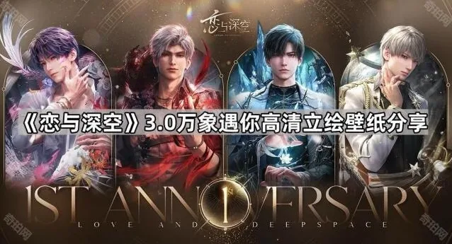 恋与深空版本