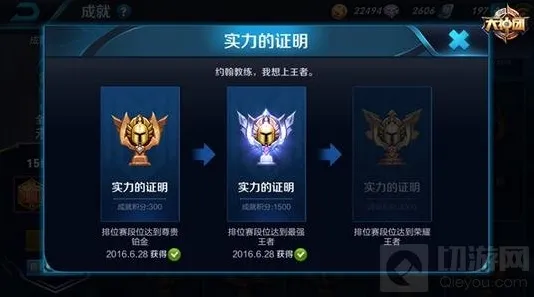 王者荣耀成就系统