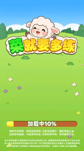 菜就要多练关卡