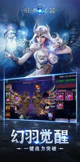 狂暴之翼手游截图3