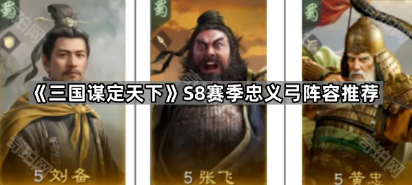 三国谋定天下黄忠