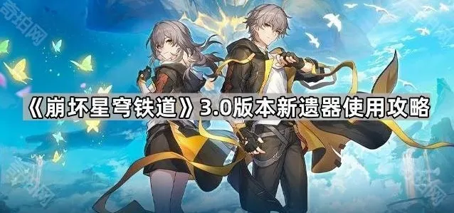 崩坏星穹铁道版本