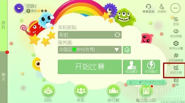 球球大作战主题