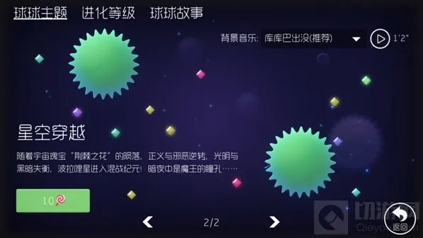 球球大作战经典