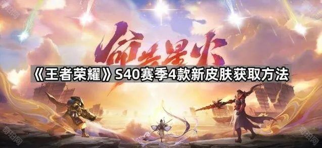 王者荣耀新皮肤