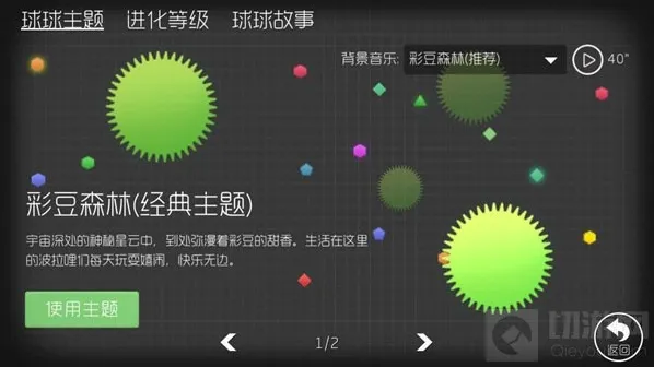 球球大作战怎么换