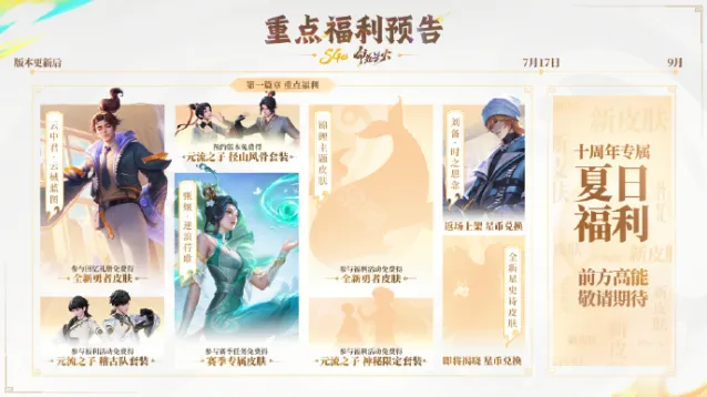 王者荣耀云中君