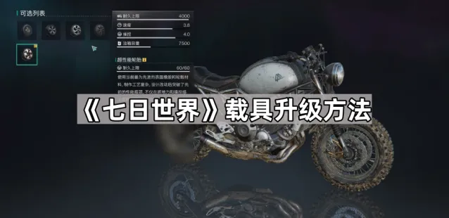 七日世界载具