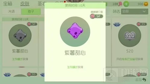 球球大作战生存模式