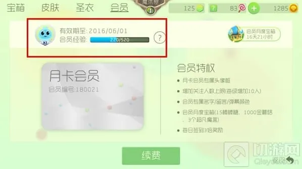 球球大作战月卡会员每天能得多少会员经验值