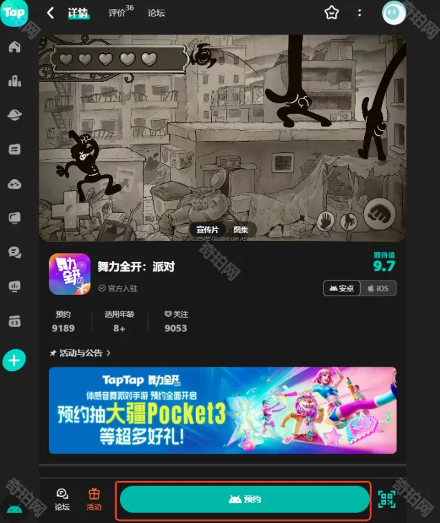 舞力全开派对派对