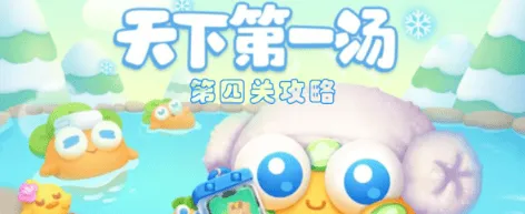 保卫萝卜天下第一汤