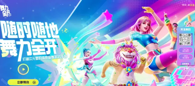 舞力全开派对游戏