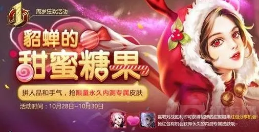 王者荣耀糖果屋